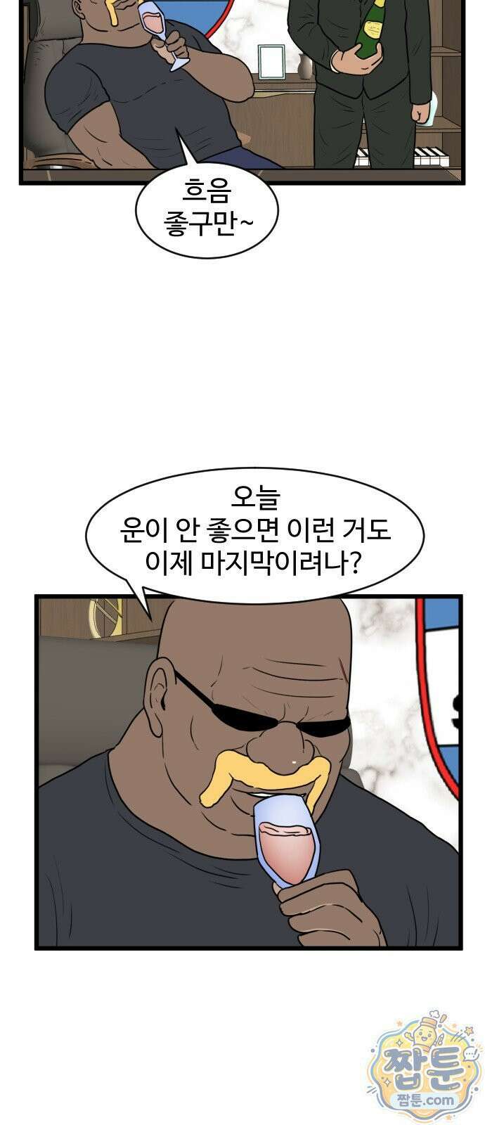 경자 전성시대 255화 3