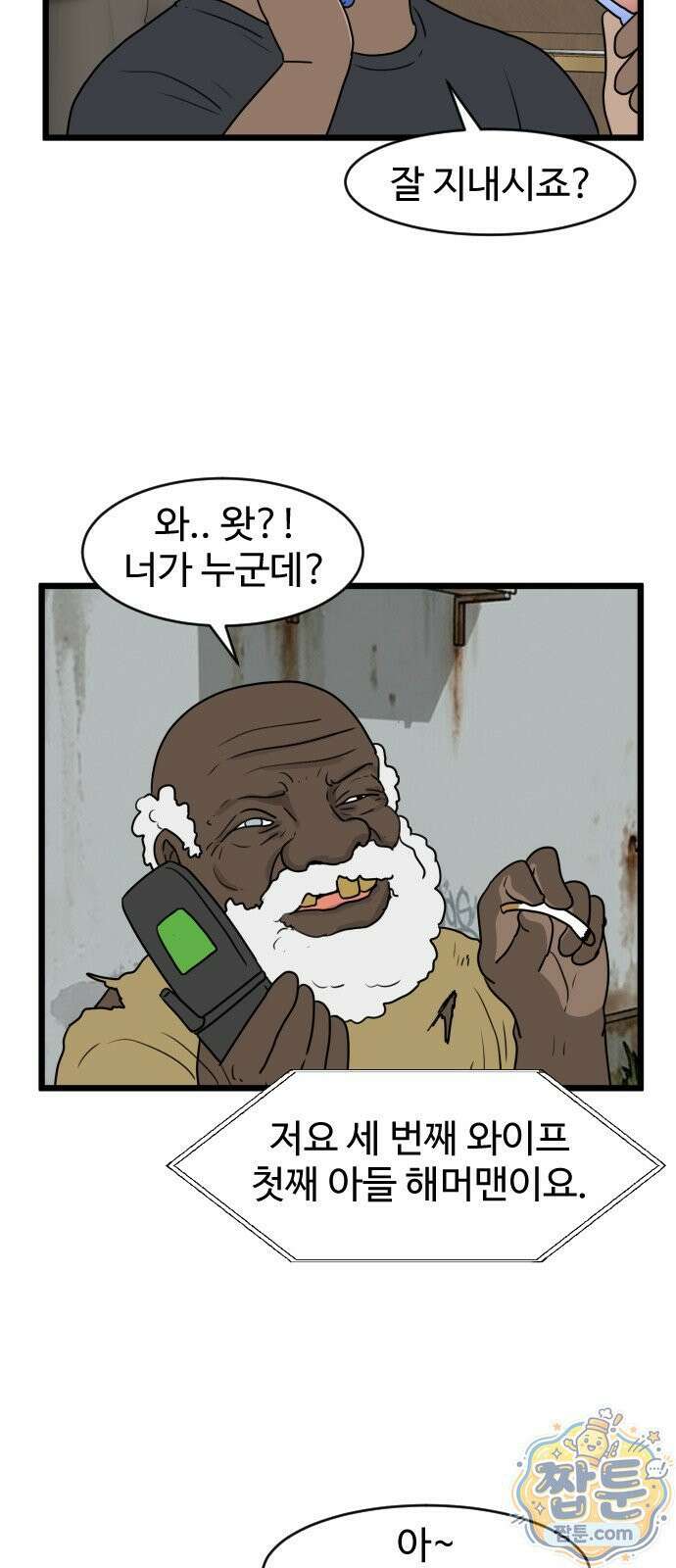 경자 전성시대 255화 5