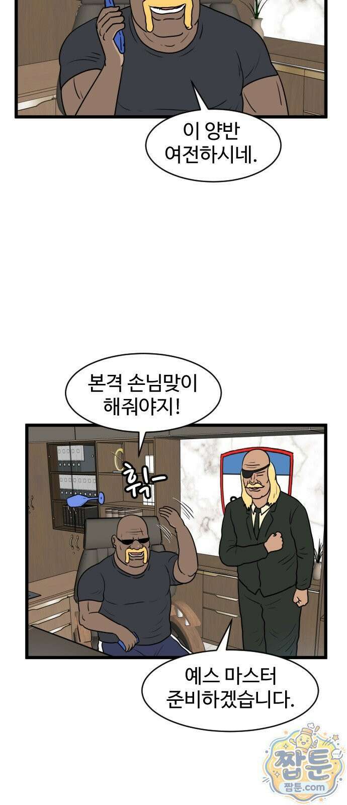 경자 전성시대 255화 8