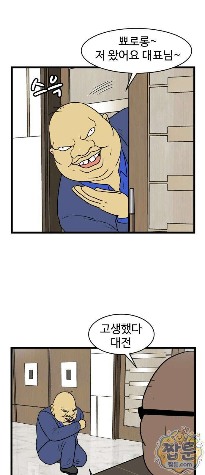 경자 전성시대 255화 9