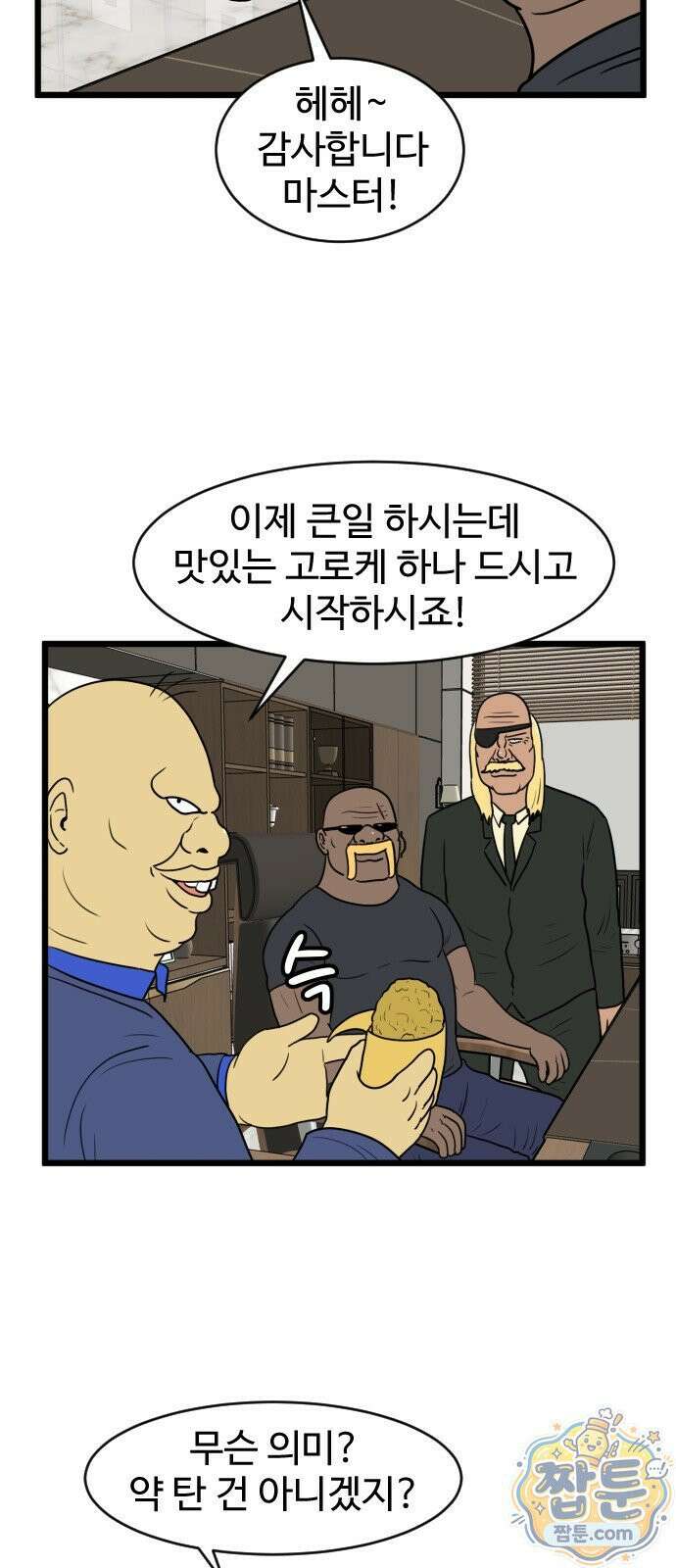 경자 전성시대 255화 10
