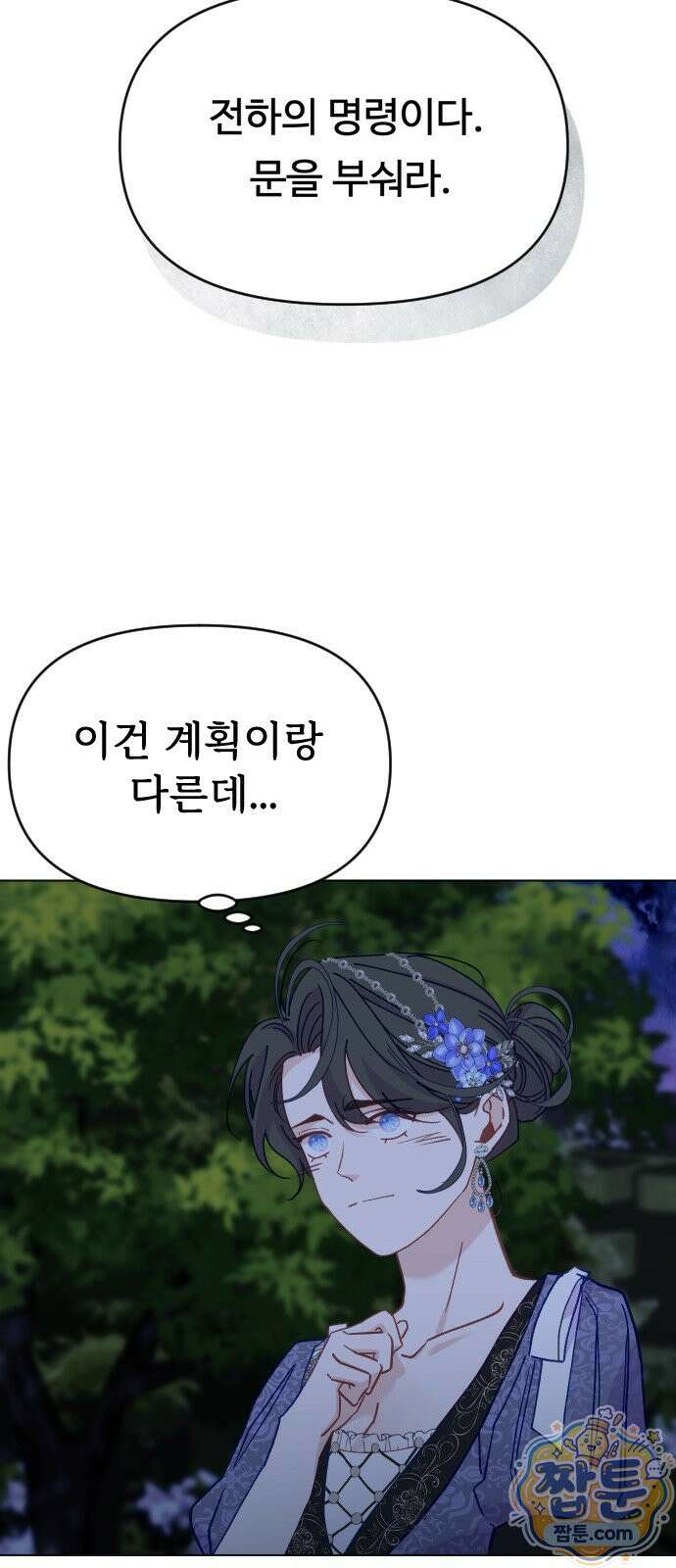 죽거나 혹은 사랑에 빠지거나 2부 55화 3