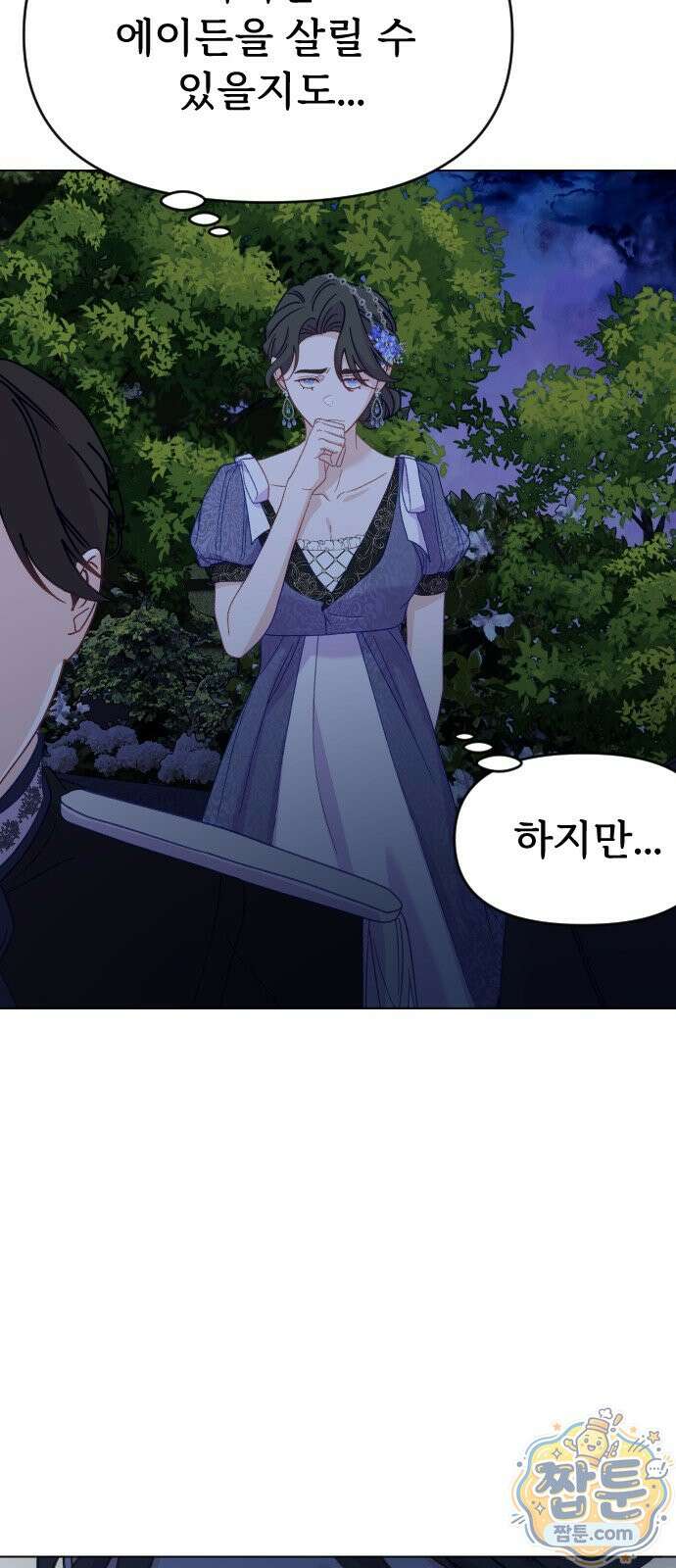 죽거나 혹은 사랑에 빠지거나 2부 55화 7