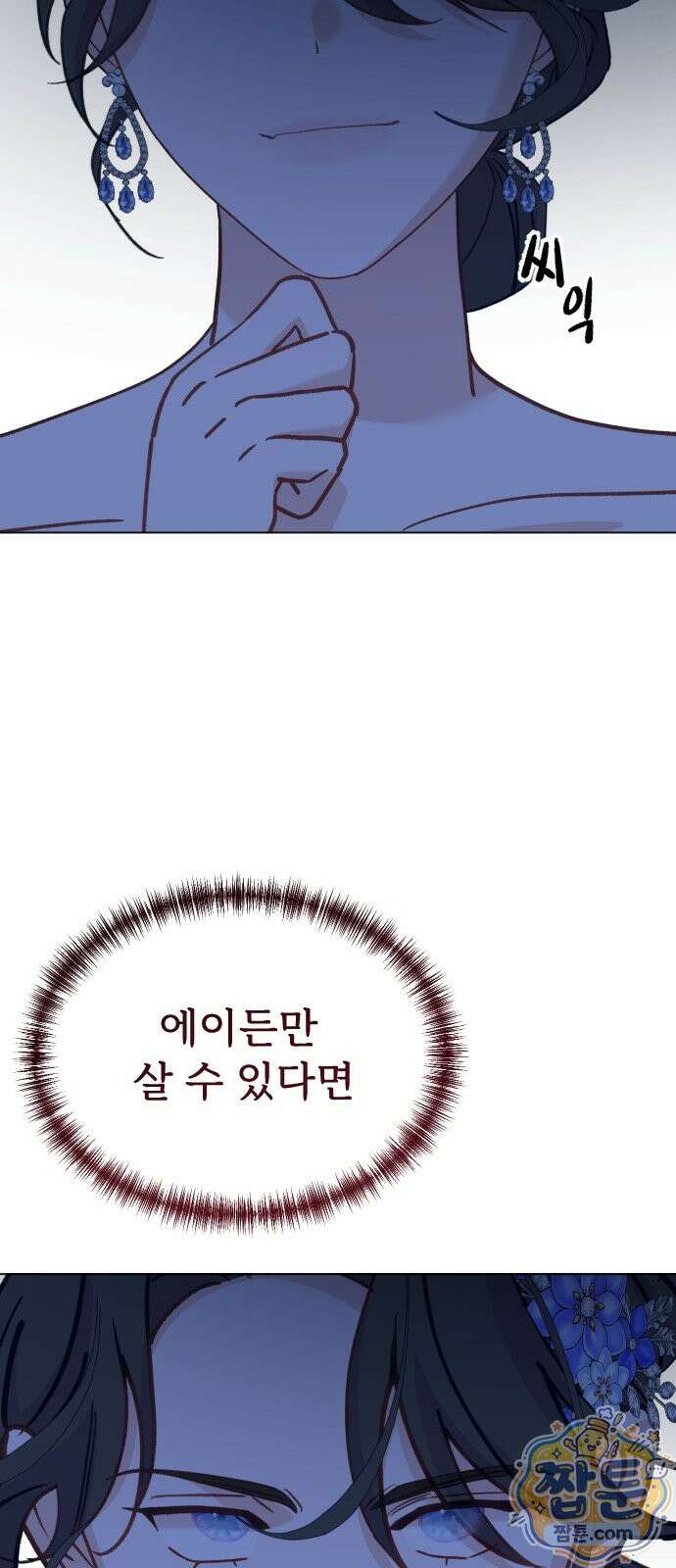 죽거나 혹은 사랑에 빠지거나 2부 55화 8