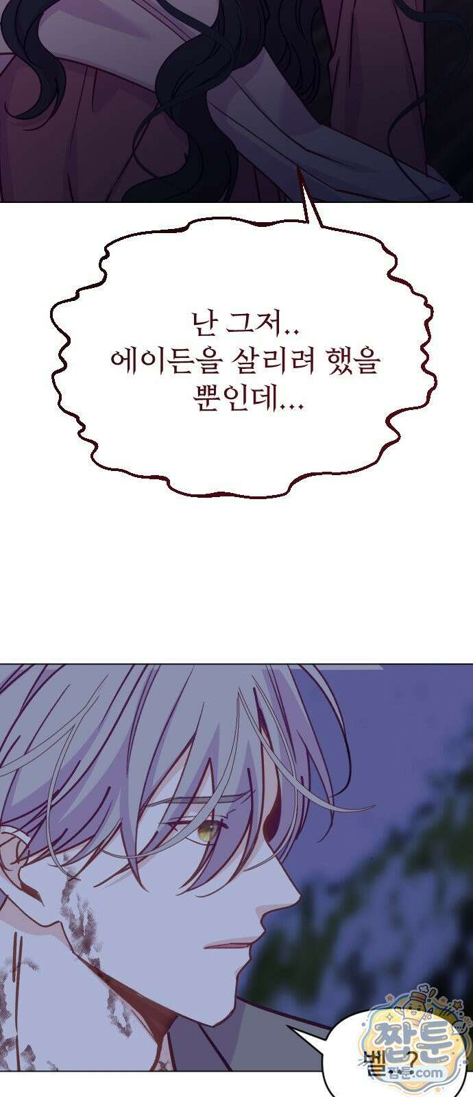 죽거나 혹은 사랑에 빠지거나 2부 55화 13