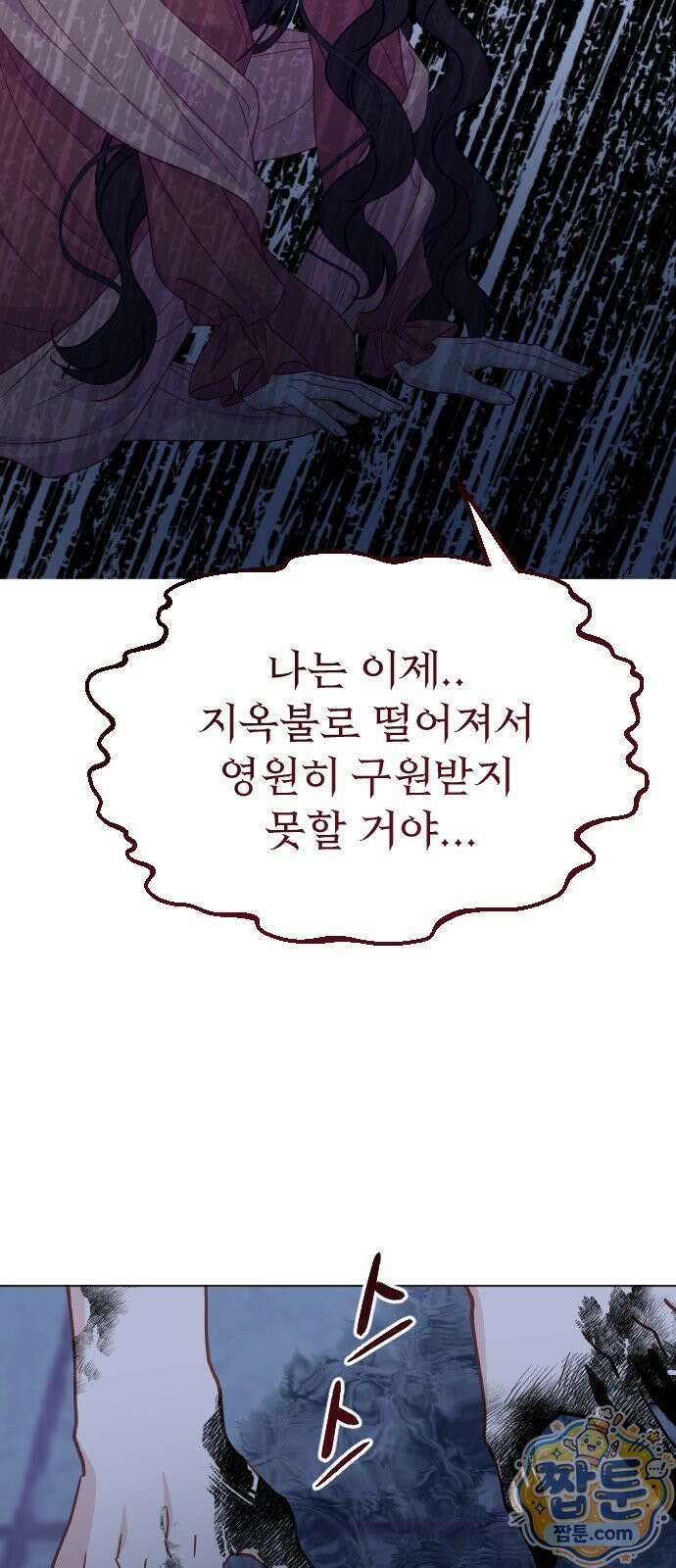 죽거나 혹은 사랑에 빠지거나 2부 55화 15