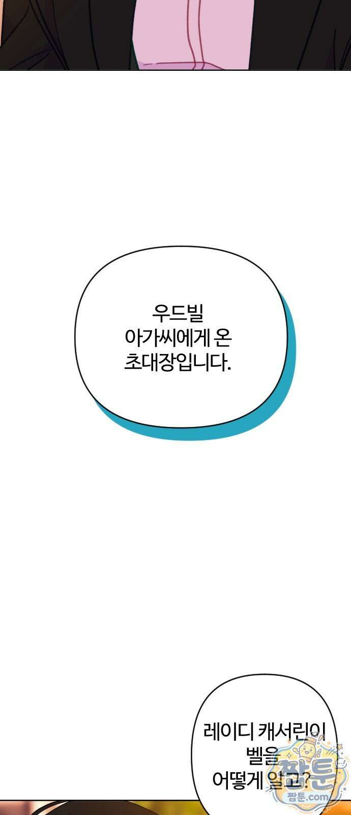 죽거나 혹은 사랑에 빠지거나 3부 6화 5
