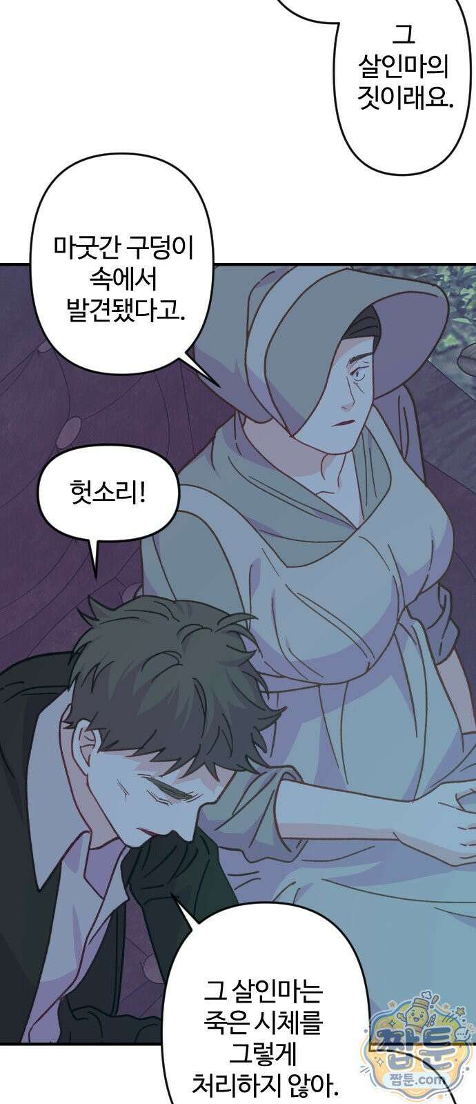 죽거나 혹은 사랑에 빠지거나 3부 11화 3