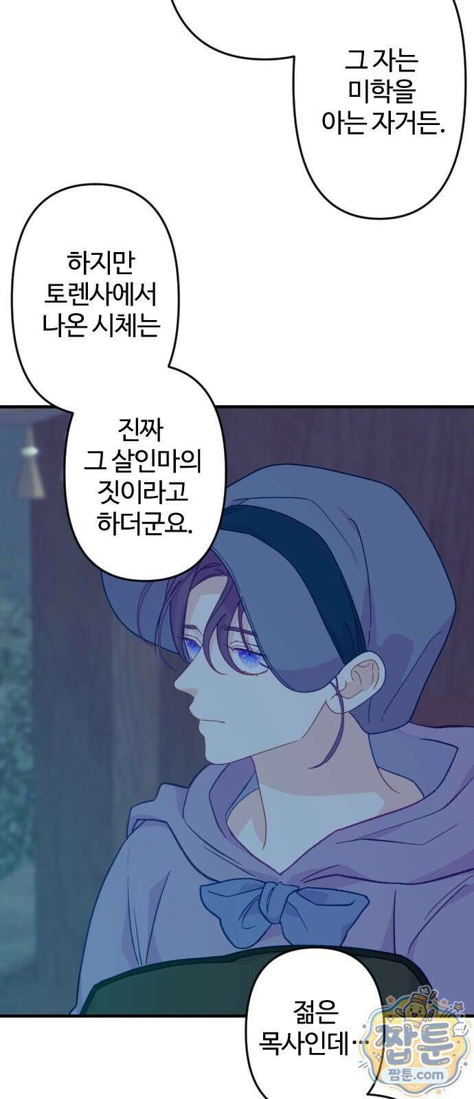 죽거나 혹은 사랑에 빠지거나 3부 11화 4