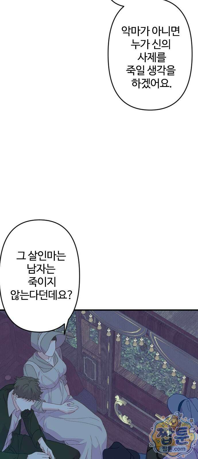죽거나 혹은 사랑에 빠지거나 3부 11화 5