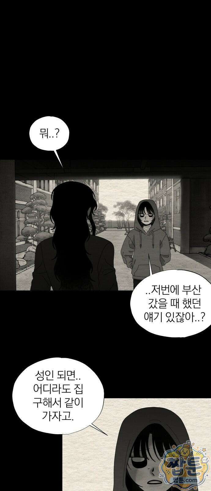 나는 참지 못한다 99화 1