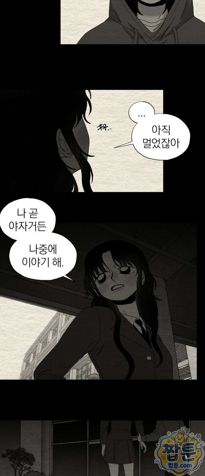 나는 참지 못한다 99화 2