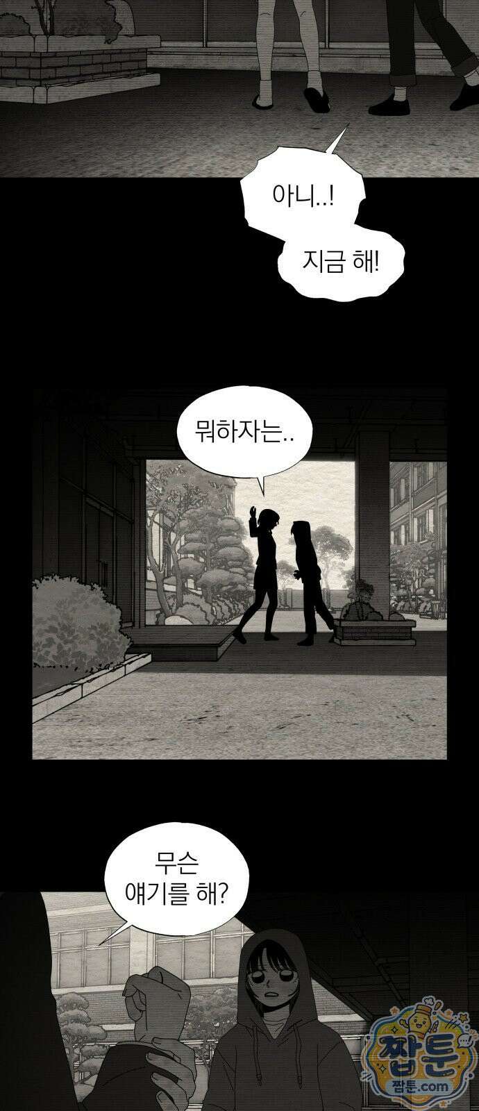 나는 참지 못한다 99화 3