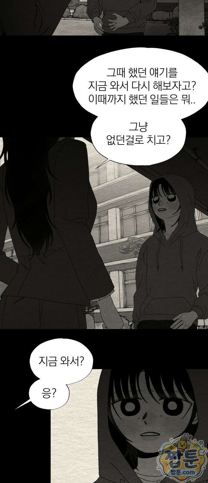 나는 참지 못한다 99화 4