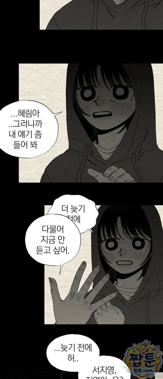 나는 참지 못한다 99화 5