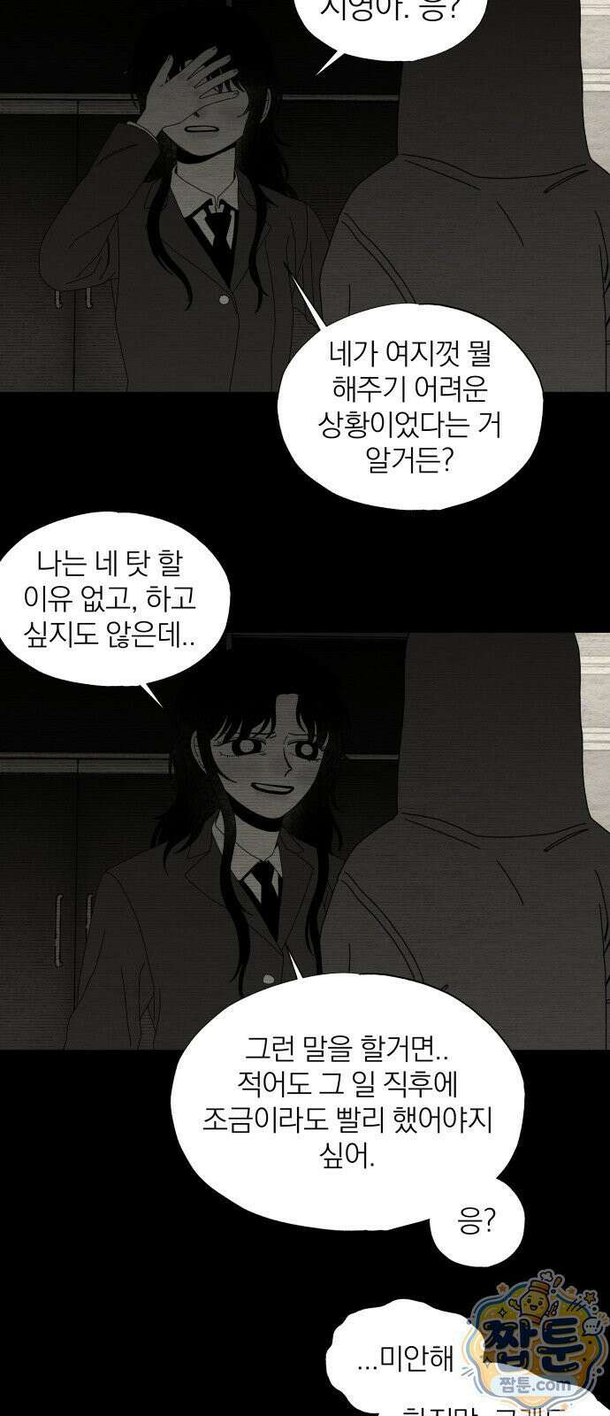 나는 참지 못한다 99화 6