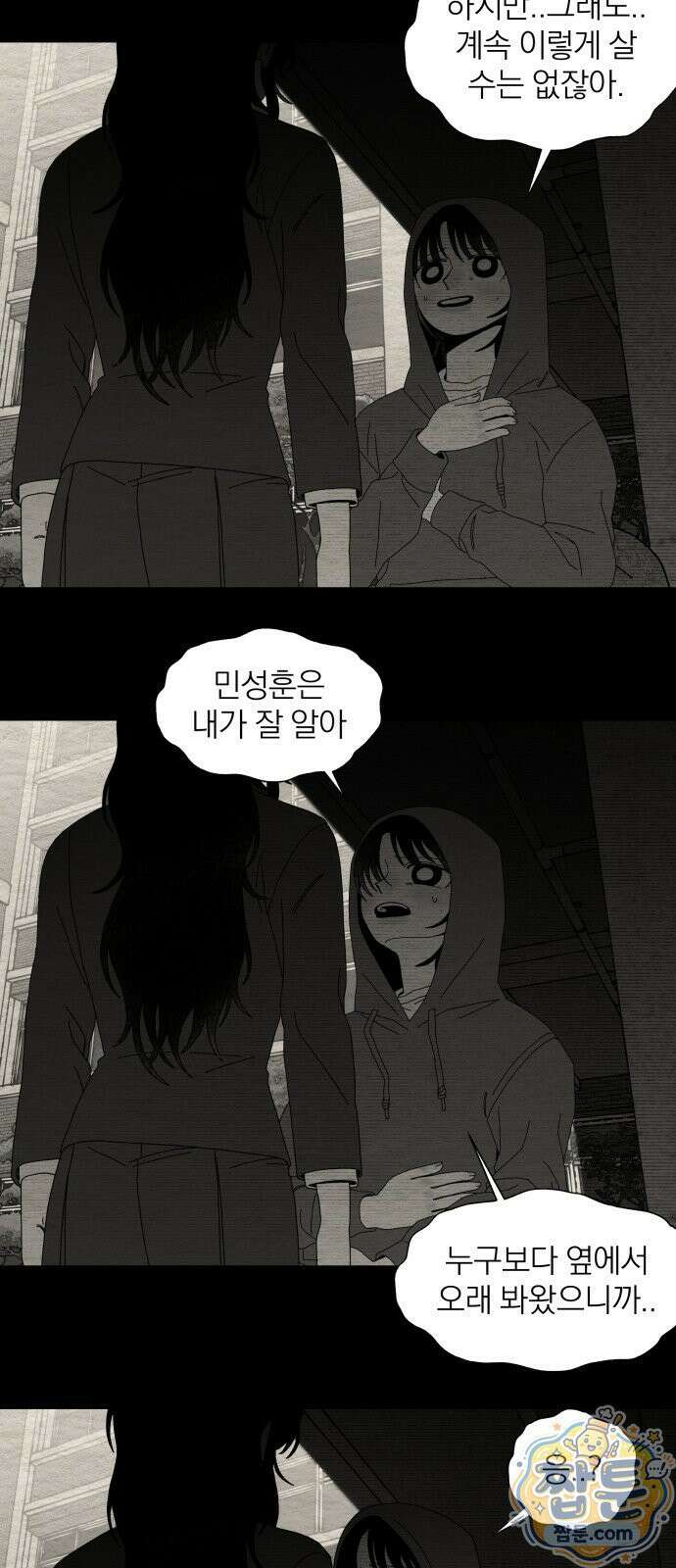 나는 참지 못한다 99화 7
