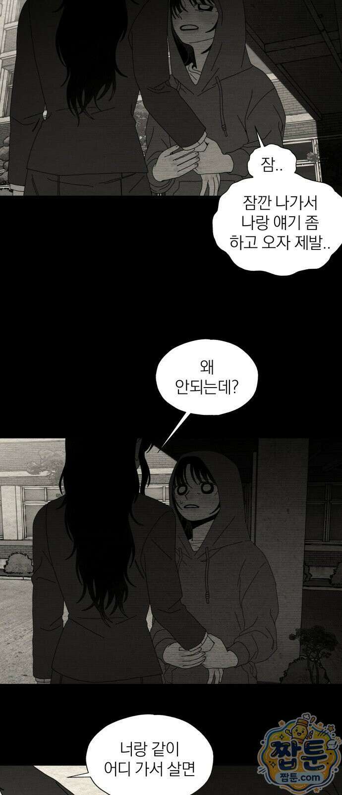 나는 참지 못한다 99화 8
