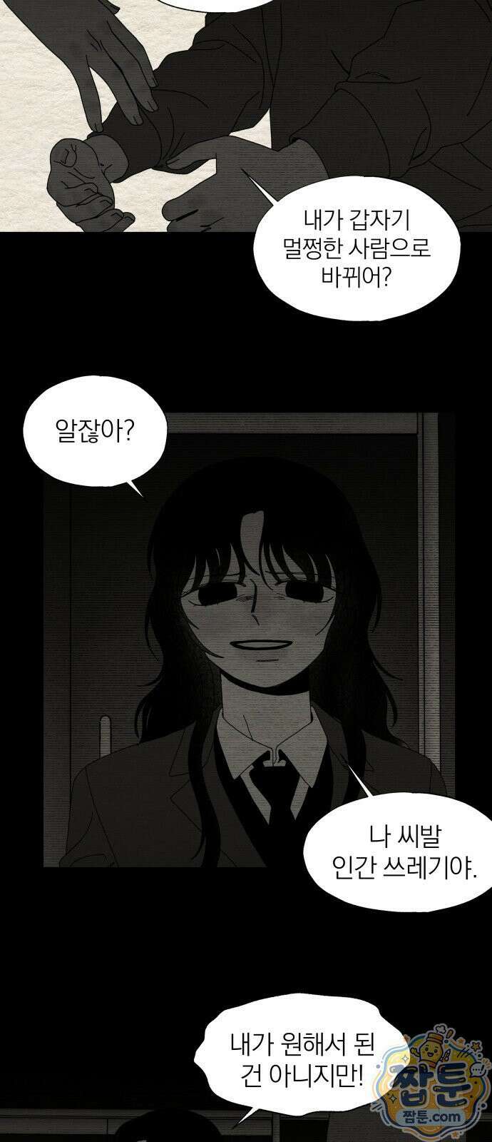 나는 참지 못한다 99화 9