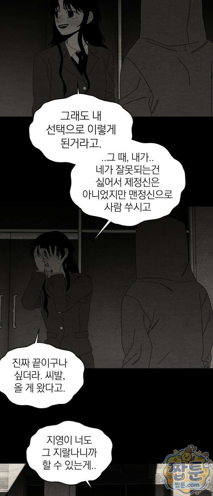 나는 참지 못한다 99화 10