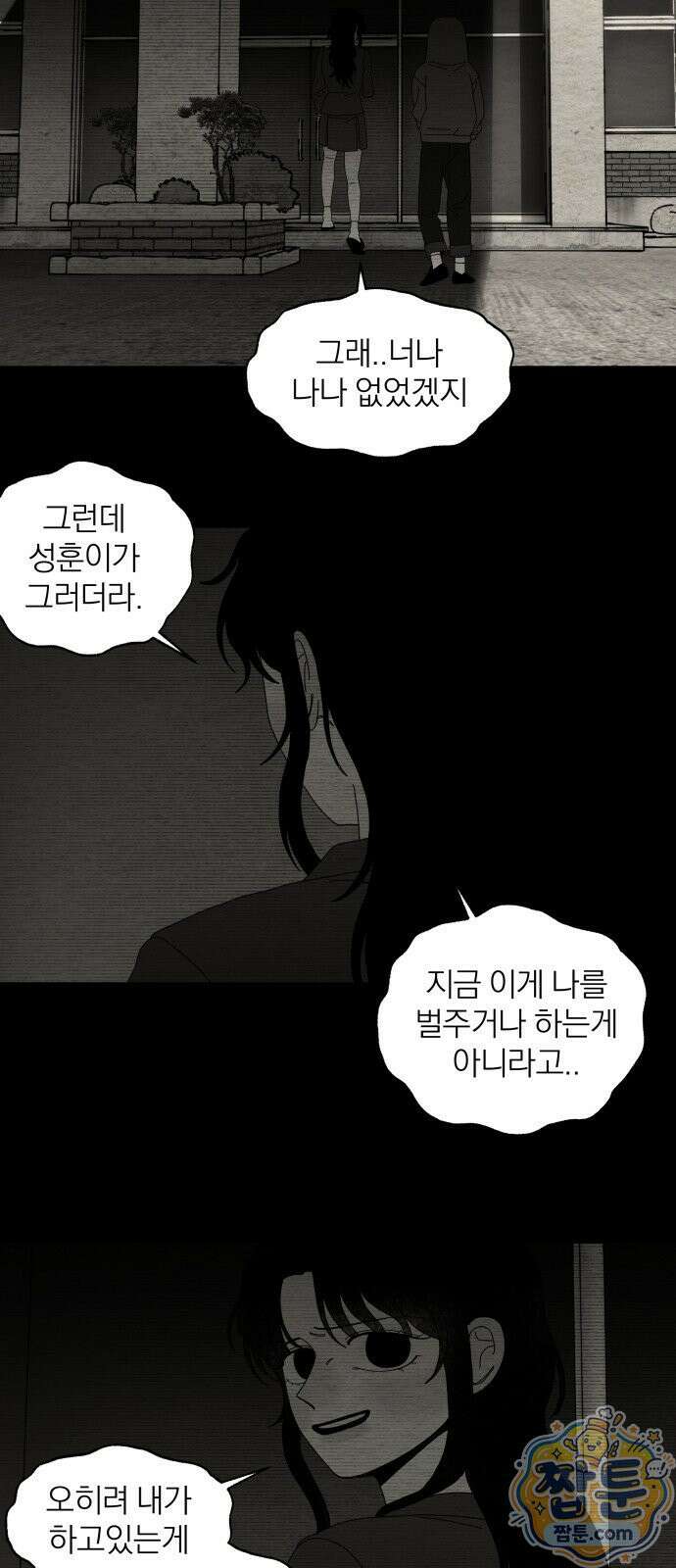 나는 참지 못한다 99화 11
