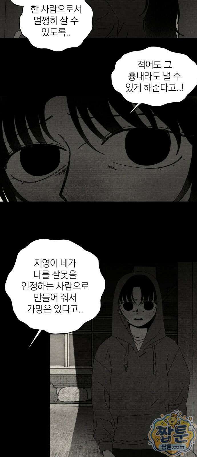나는 참지 못한다 99화 12