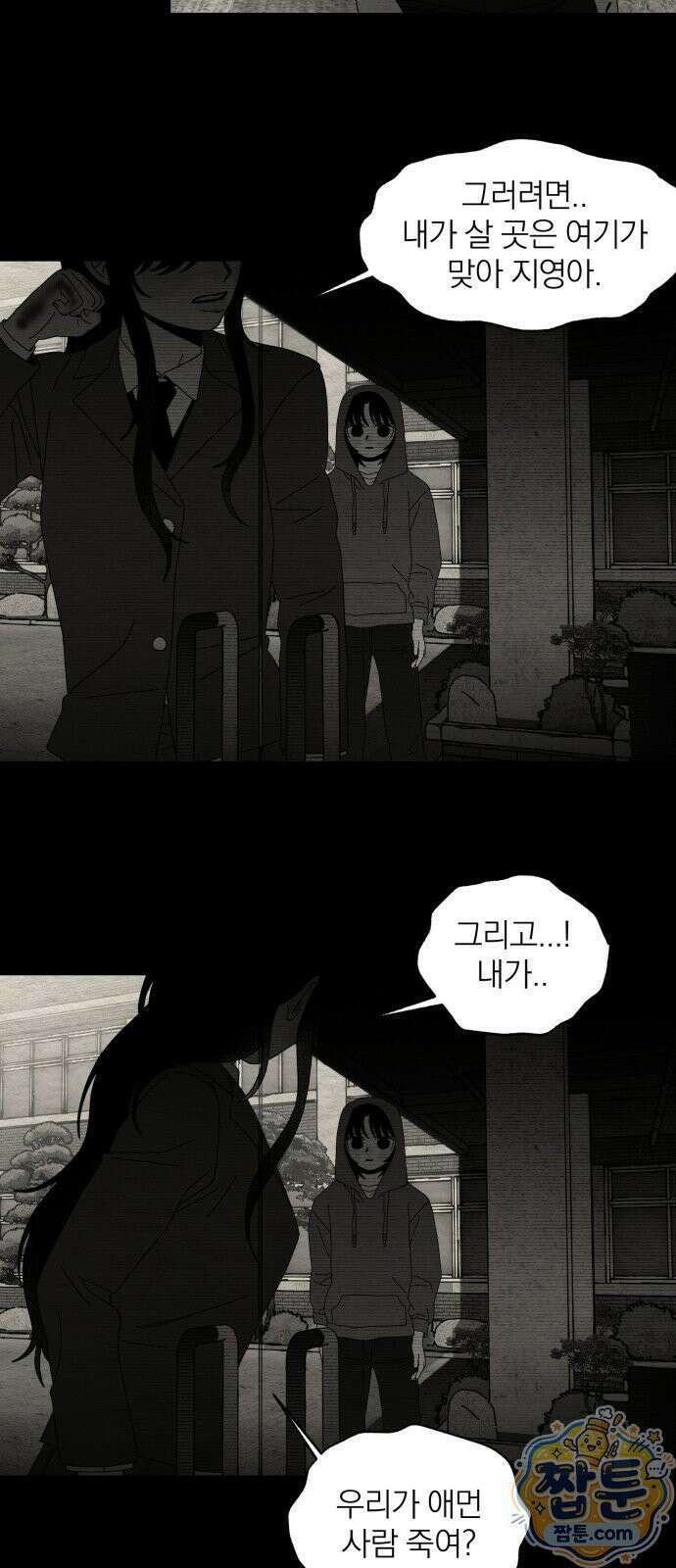나는 참지 못한다 99화 13