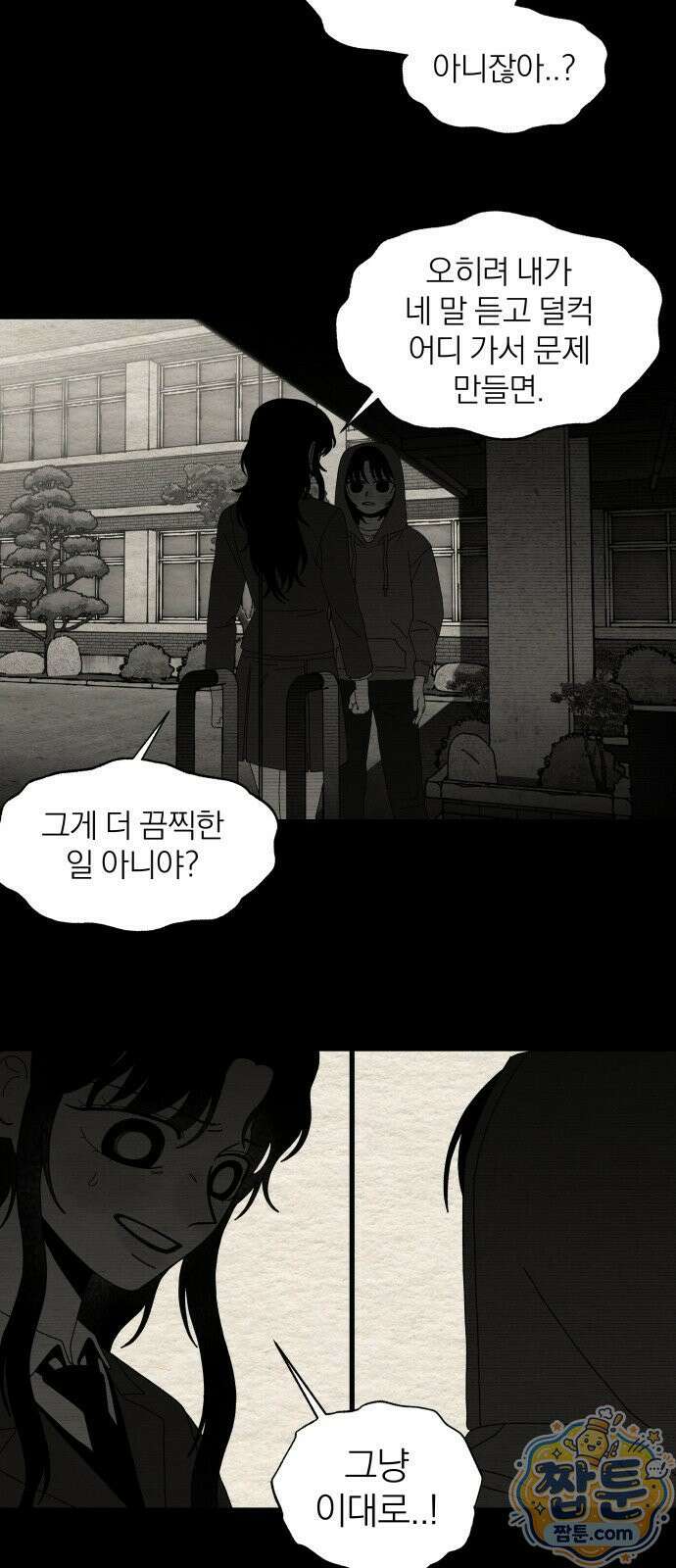 나는 참지 못한다 99화 14