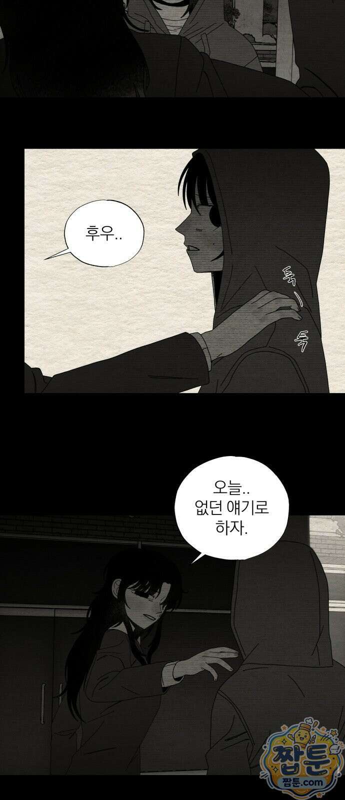 나는 참지 못한다 99화 16