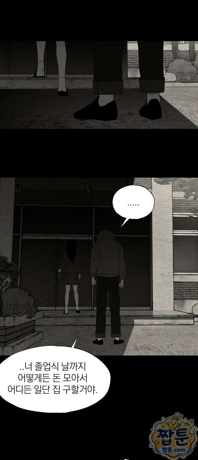 나는 참지 못한다 99화 17