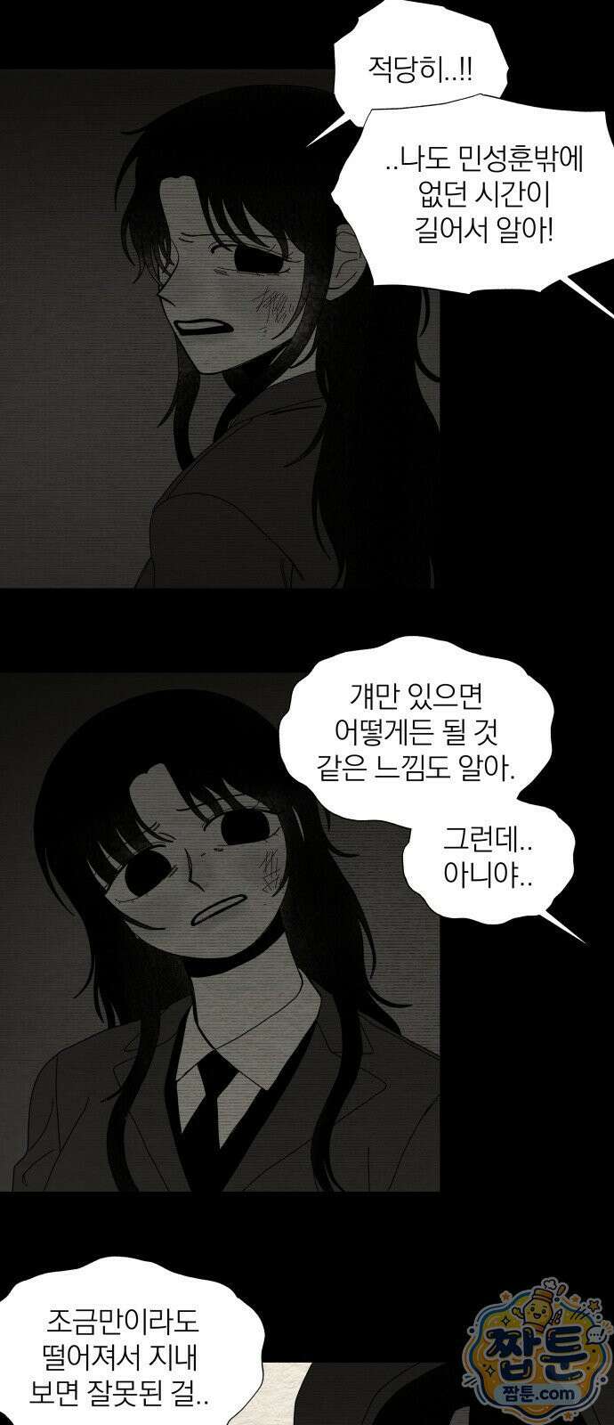 나는 참지 못한다 99화 18