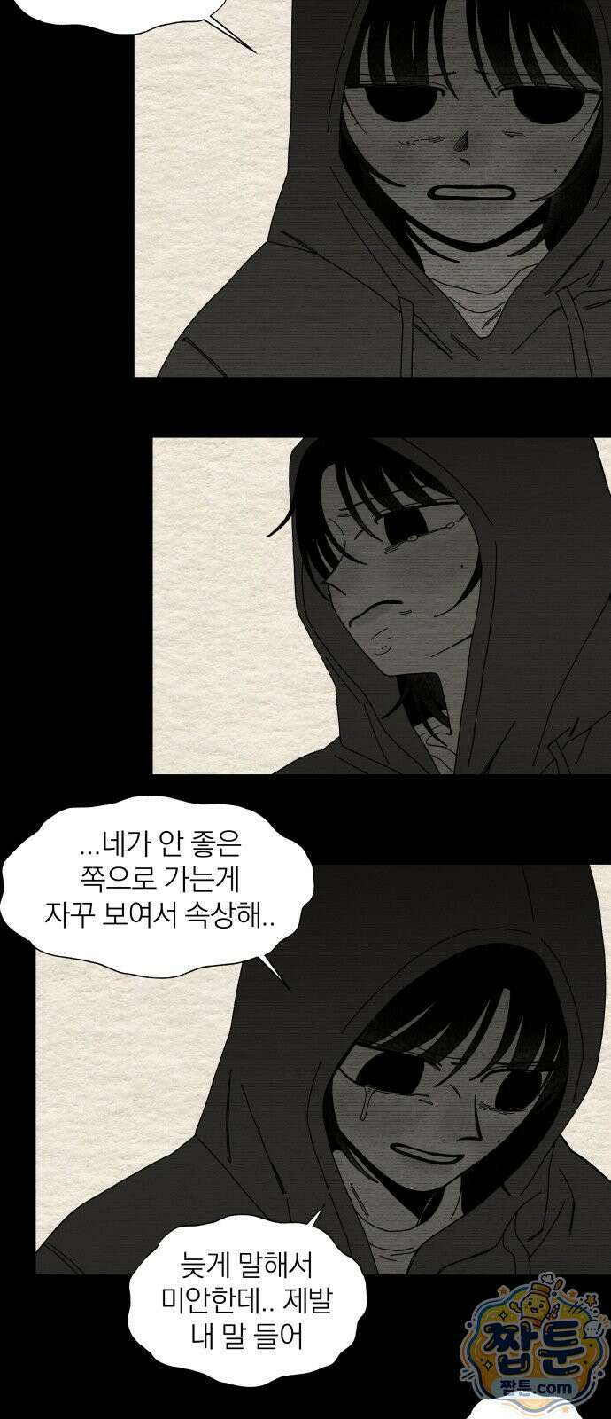 나는 참지 못한다 99화 19