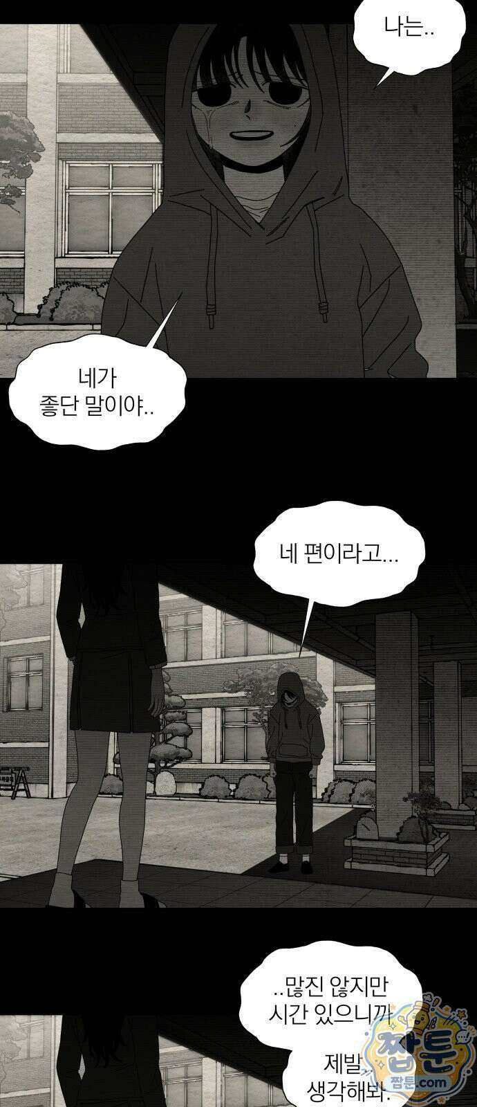 나는 참지 못한다 99화 20