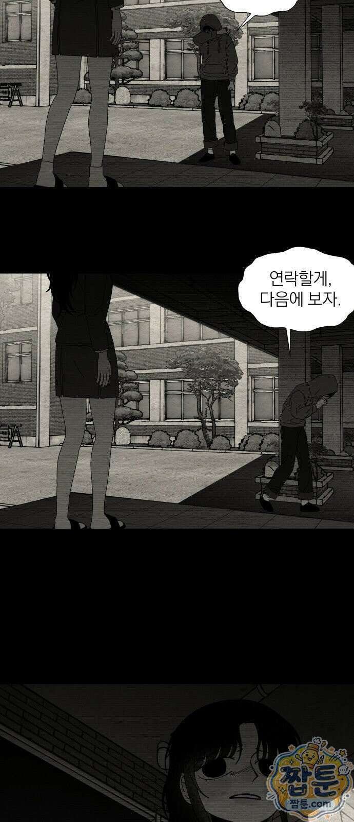 나는 참지 못한다 99화 21