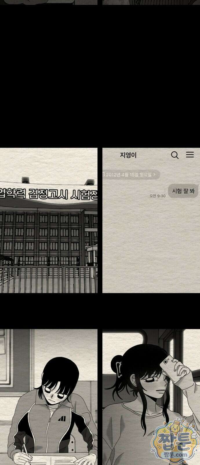 나는 참지 못한다 99화 26