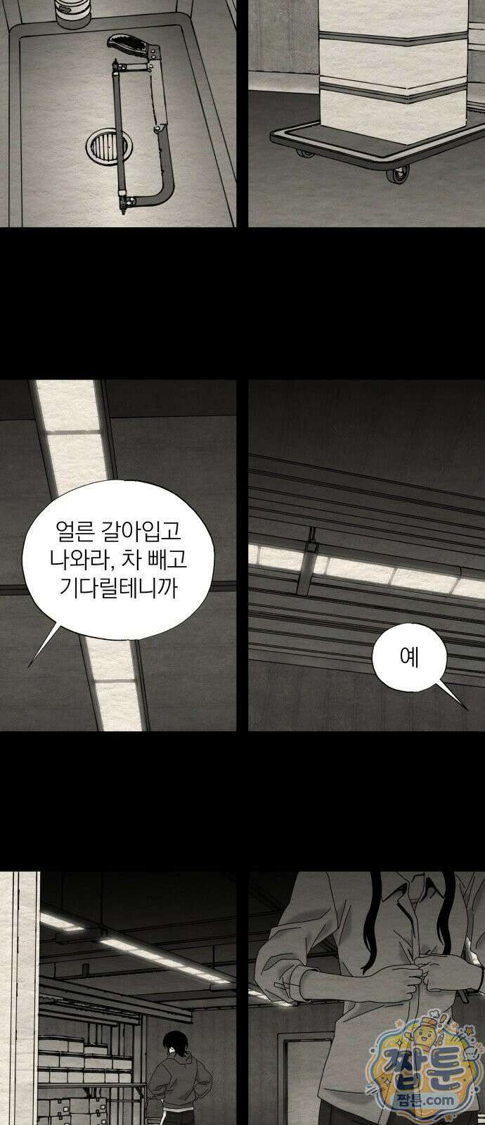 나는 참지 못한다 99화 29