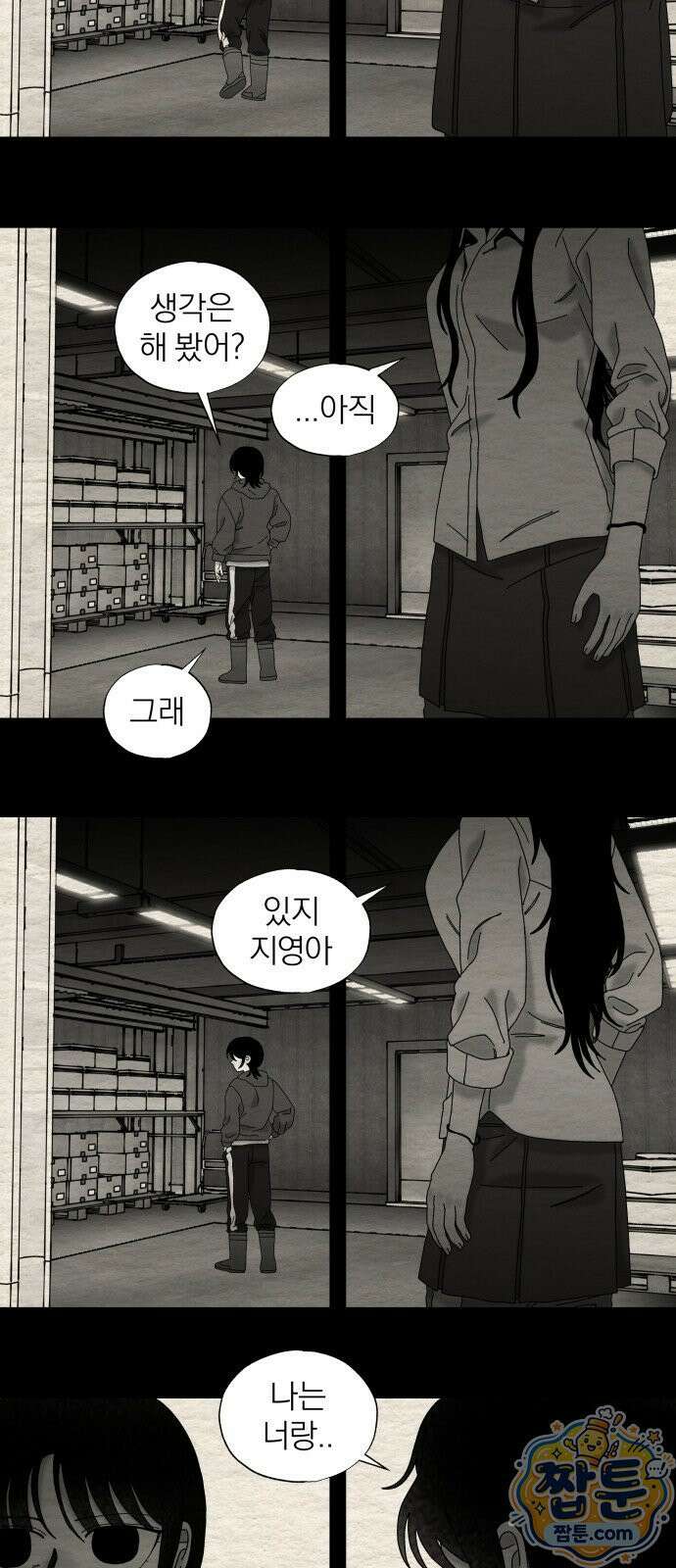 나는 참지 못한다 99화 30