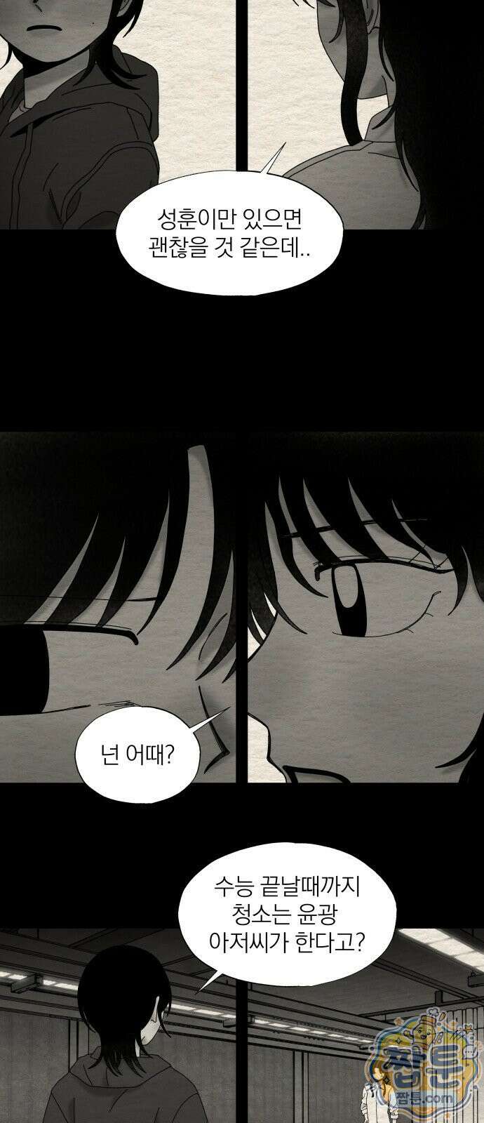 나는 참지 못한다 99화 31