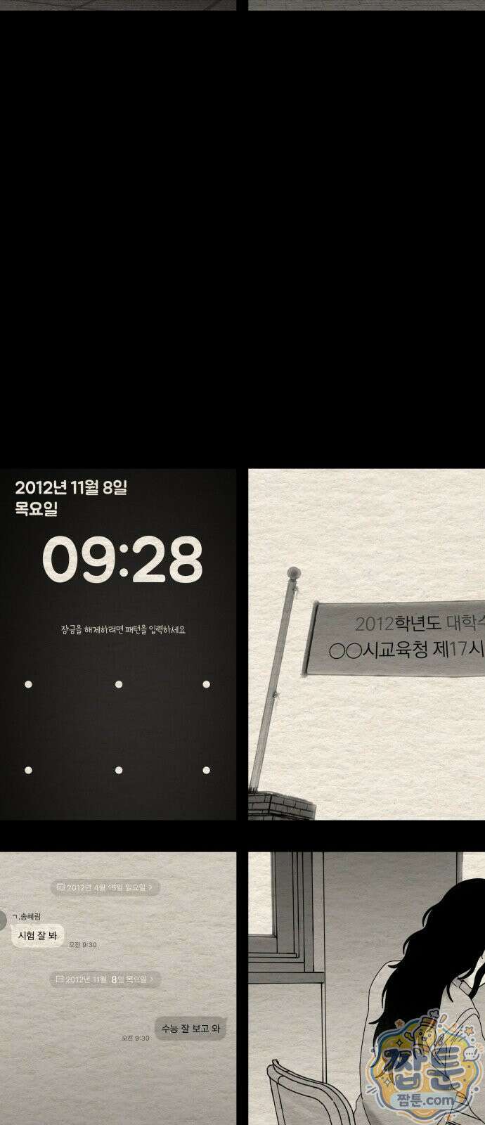 나는 참지 못한다 99화 36