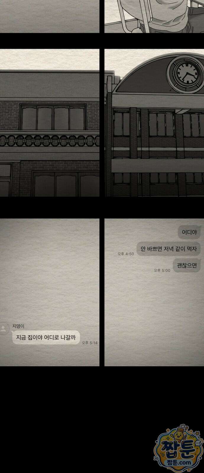 나는 참지 못한다 99화 37