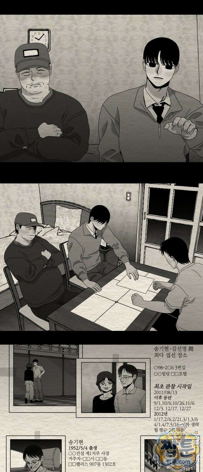 나는 참지 못한다 99화 40