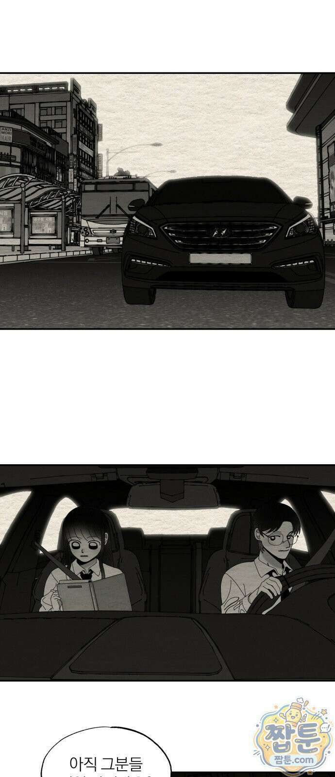 나는 참지 못한다 104화 1