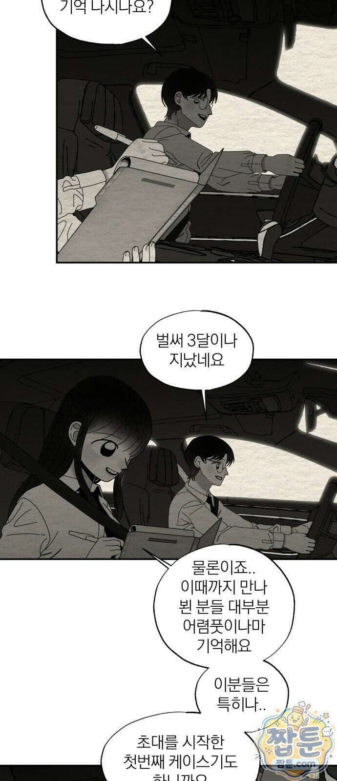 나는 참지 못한다 104화 2
