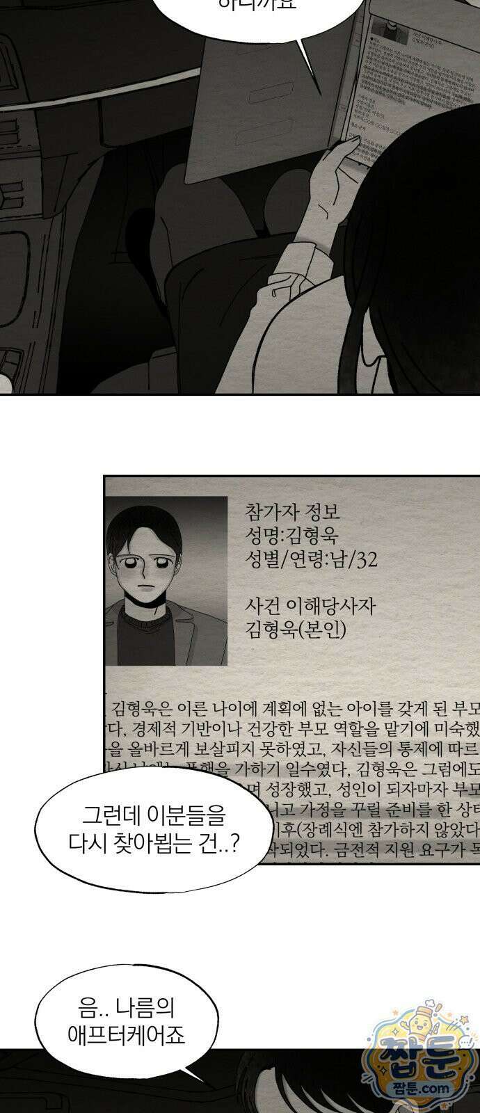 나는 참지 못한다 104화 3