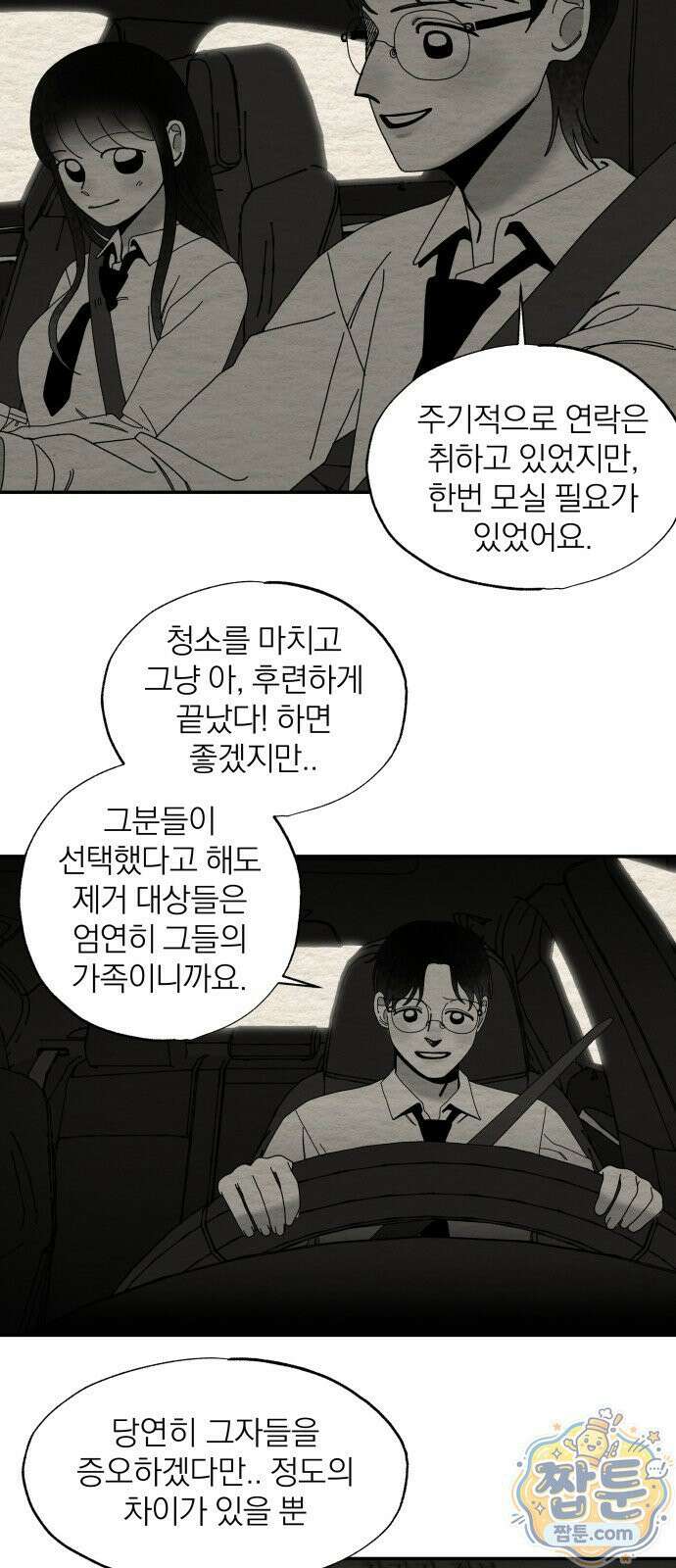 나는 참지 못한다 104화 4