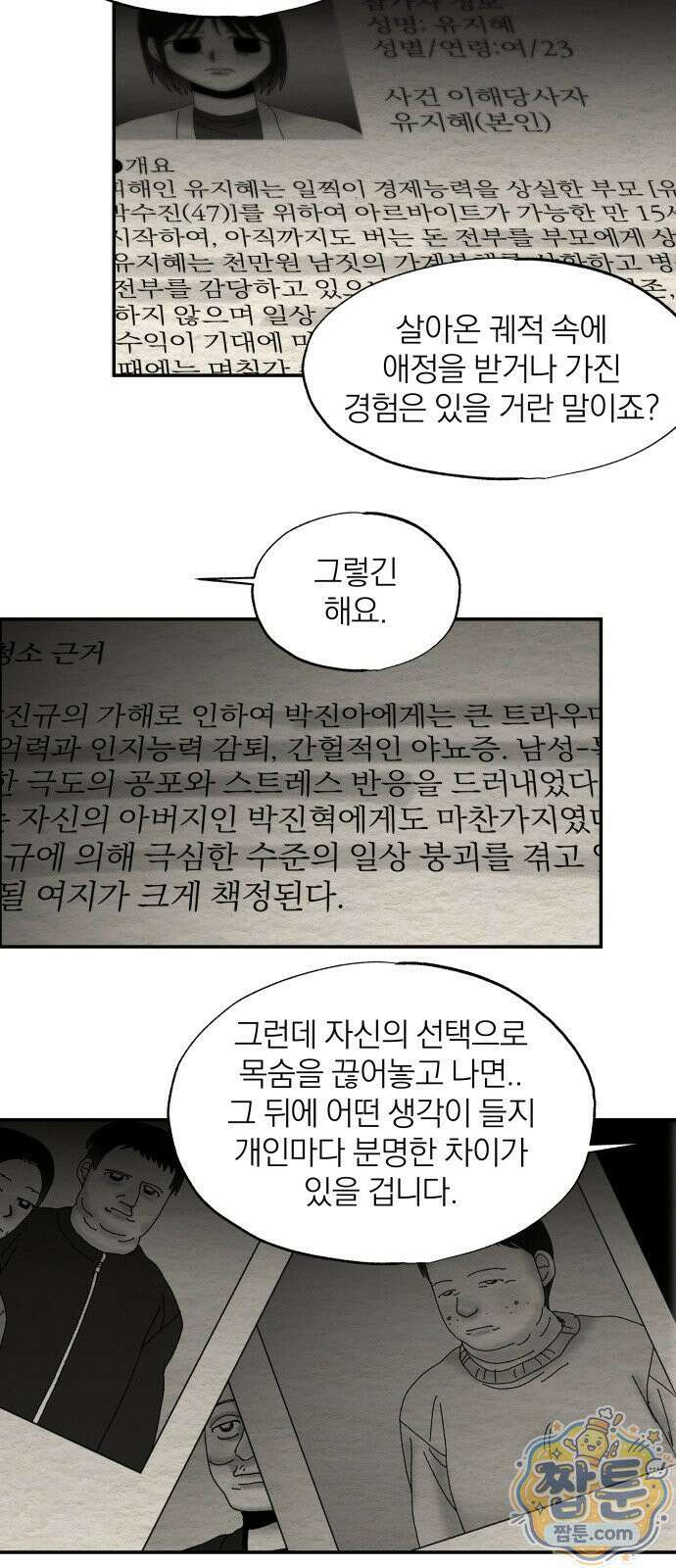 나는 참지 못한다 104화 5
