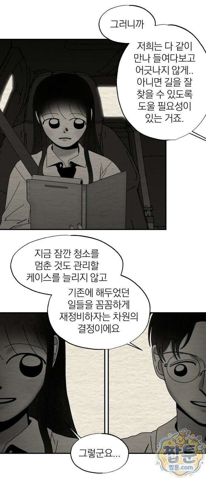 나는 참지 못한다 104화 6
