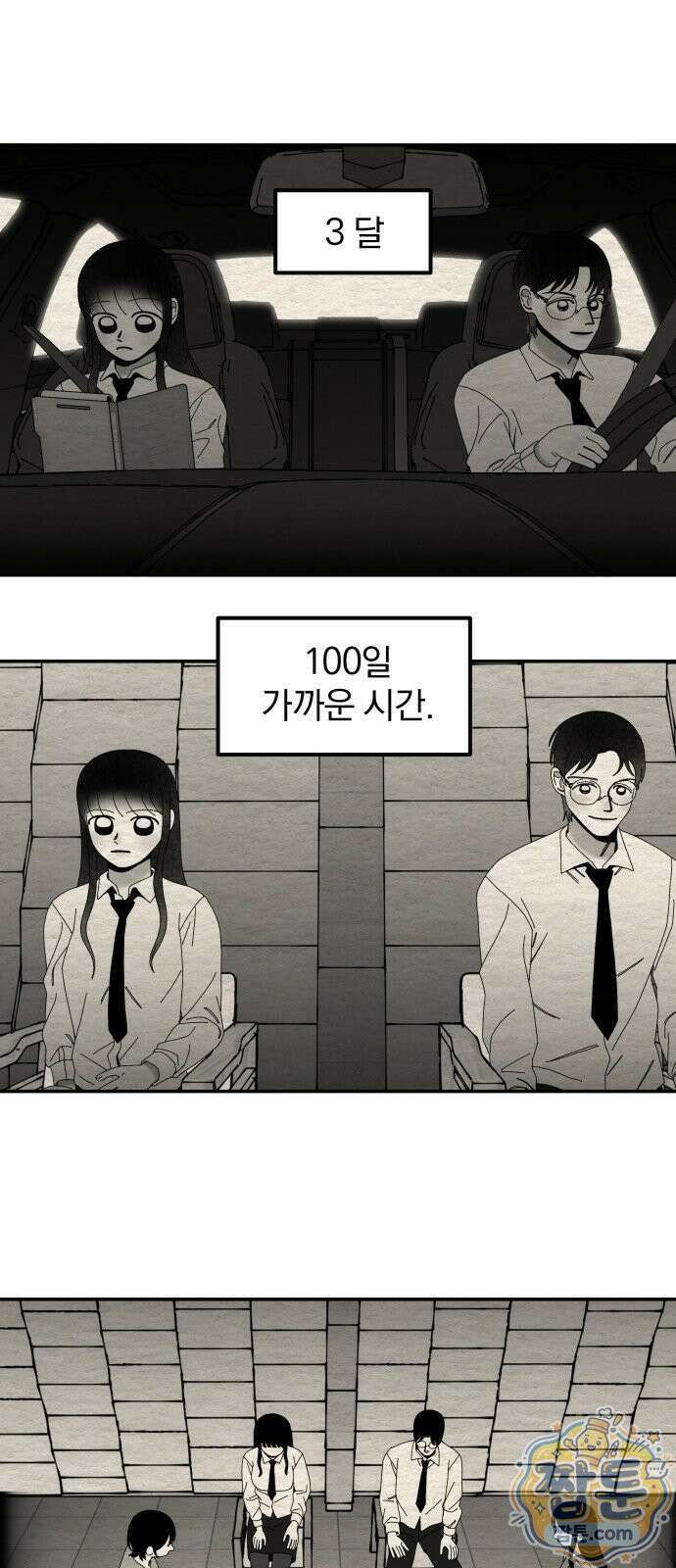 나는 참지 못한다 104화 7
