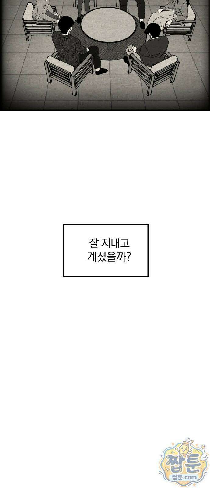 나는 참지 못한다 104화 8