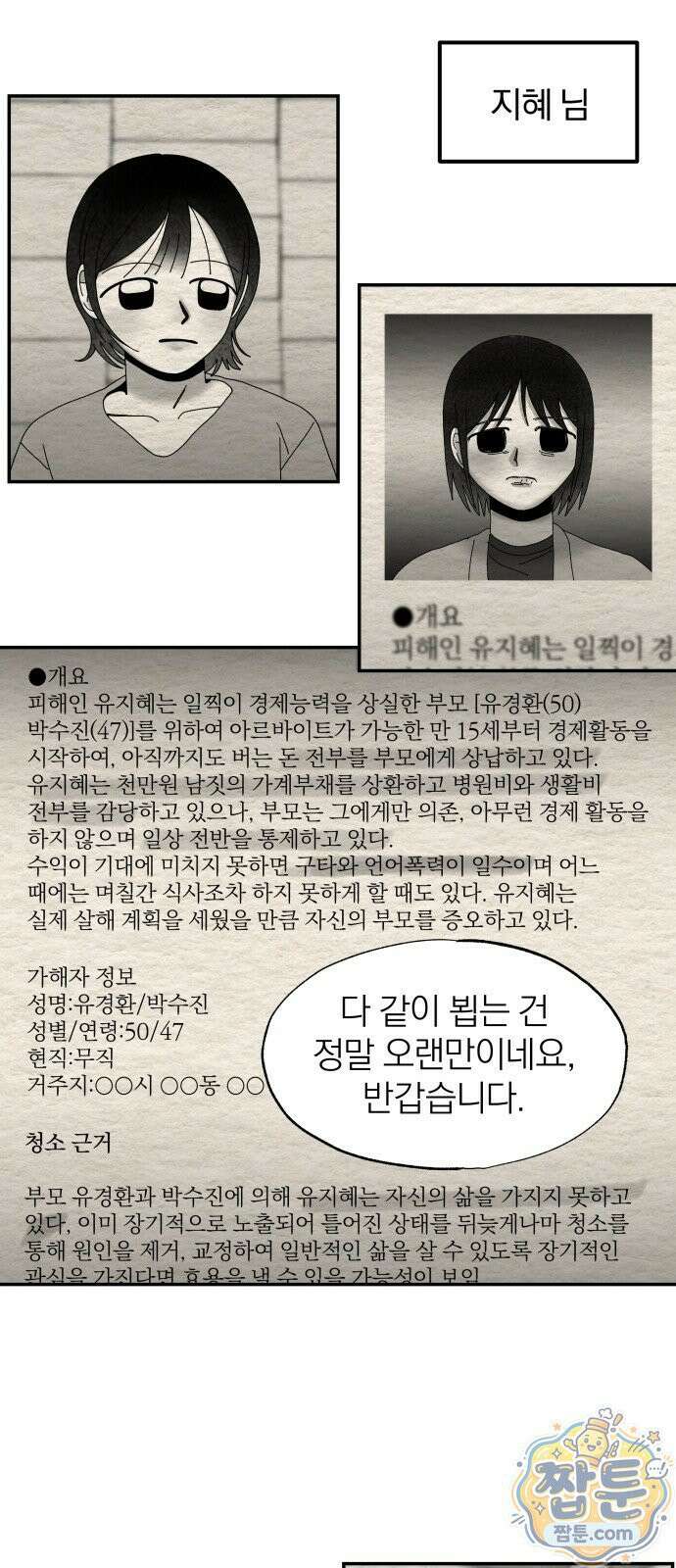 나는 참지 못한다 104화 10